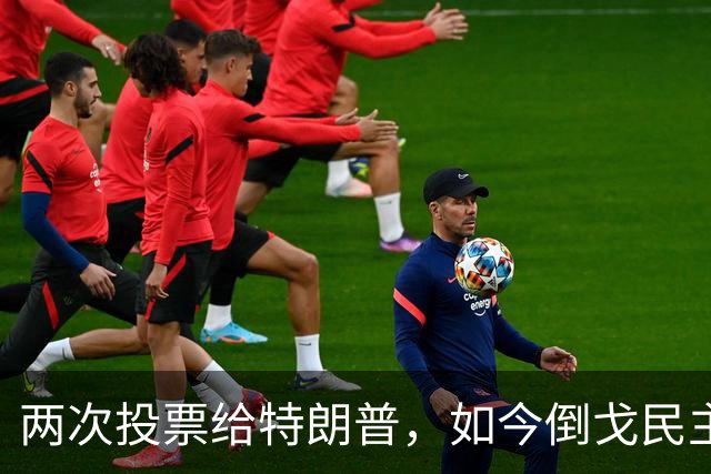 两次投票给特朗普，如今倒戈民主党！密歇根选民让万斯下不来台